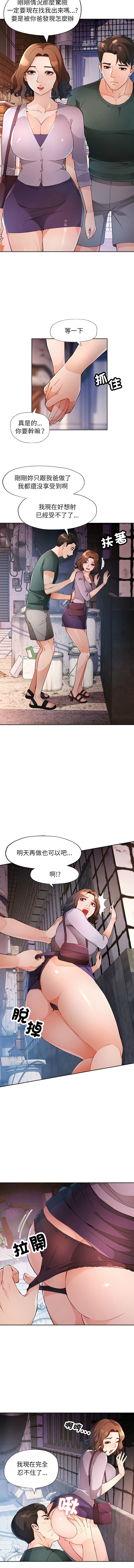 [FACON] 脫序人妻 | 脱序人妻 1-90 END [Chinese] - Page 471