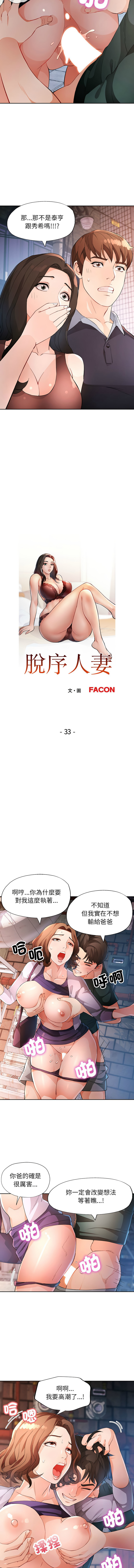 [FACON] 脫序人妻 | 脱序人妻 1-90 END [Chinese] - Page 475