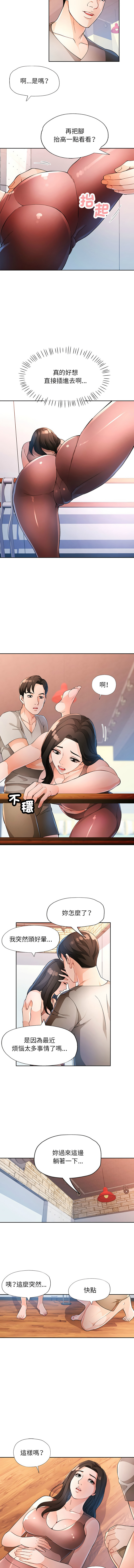 [FACON] 脫序人妻 | 脱序人妻 1-90 END [Chinese] - Page 479