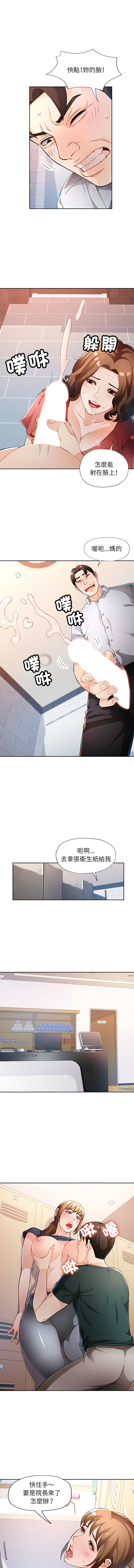 [FACON] 脫序人妻 | 脱序人妻 1-90 END [Chinese] - Page 501