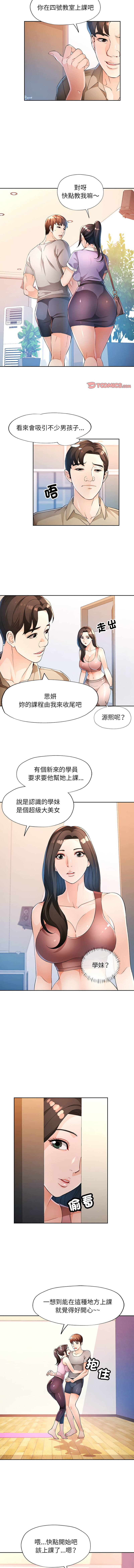 [FACON] 脫序人妻 | 脱序人妻 1-90 END [Chinese] - Page 512