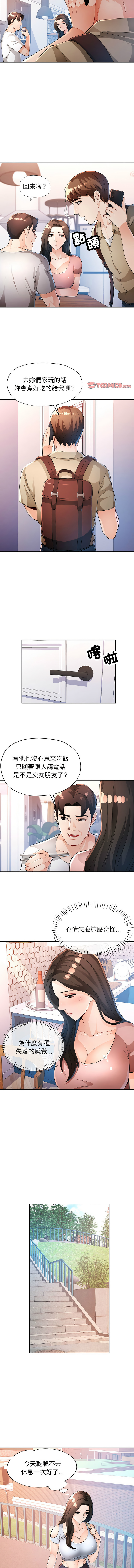 [FACON] 脫序人妻 | 脱序人妻 1-90 END [Chinese] - Page 514
