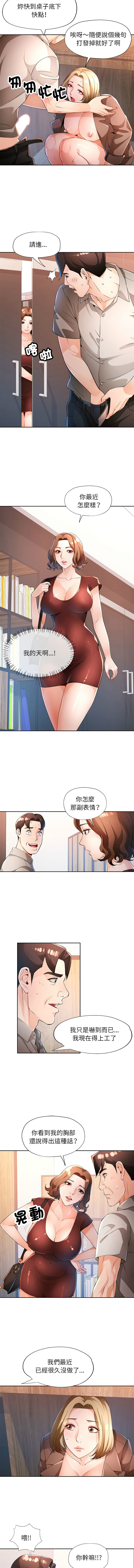 [FACON] 脫序人妻 | 脱序人妻 1-90 END [Chinese] - Page 531