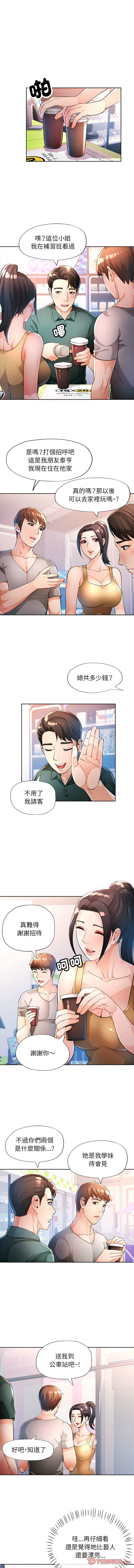 [FACON] 脫序人妻 | 脱序人妻 1-90 END [Chinese] - Page 535