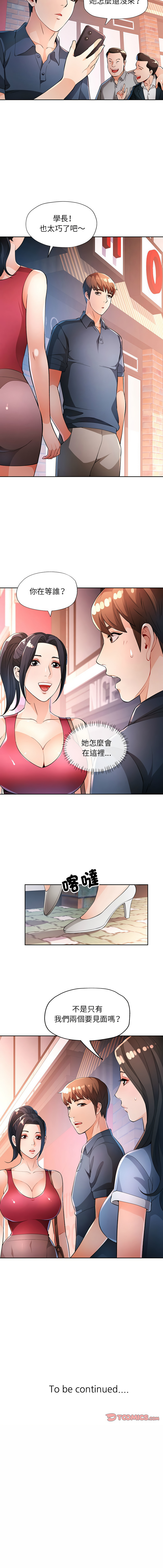 [FACON] 脫序人妻 | 脱序人妻 1-90 END [Chinese] - Page 544