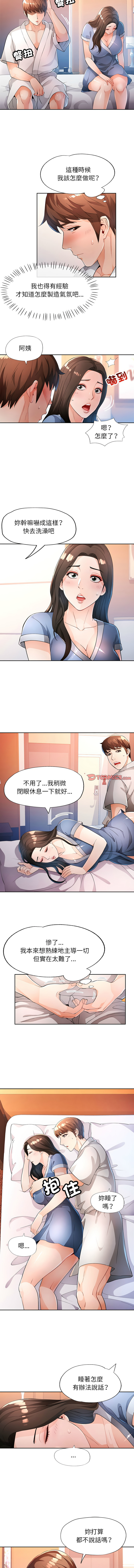 [FACON] 脫序人妻 | 脱序人妻 1-90 END [Chinese] - Page 550