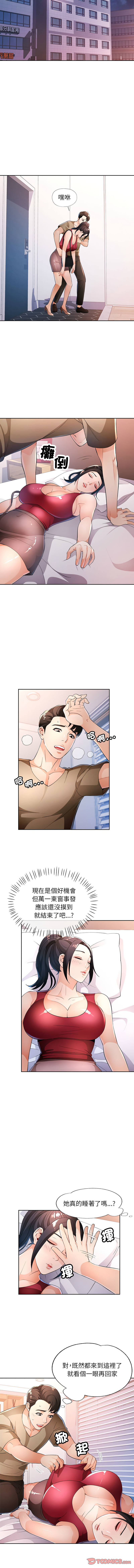 [FACON] 脫序人妻 | 脱序人妻 1-90 END [Chinese] - Page 553