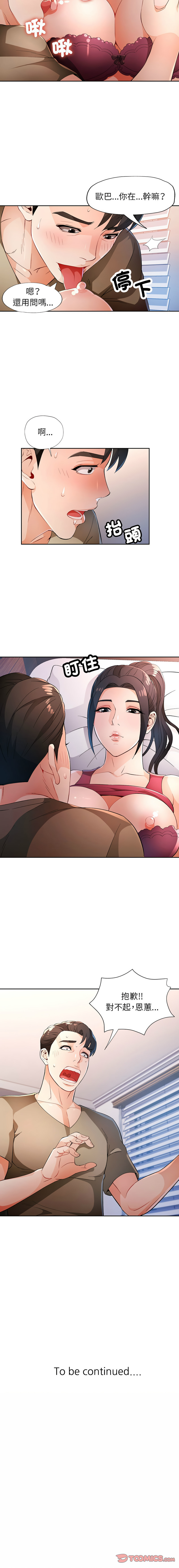 [FACON] 脫序人妻 | 脱序人妻 1-90 END [Chinese] - Page 555