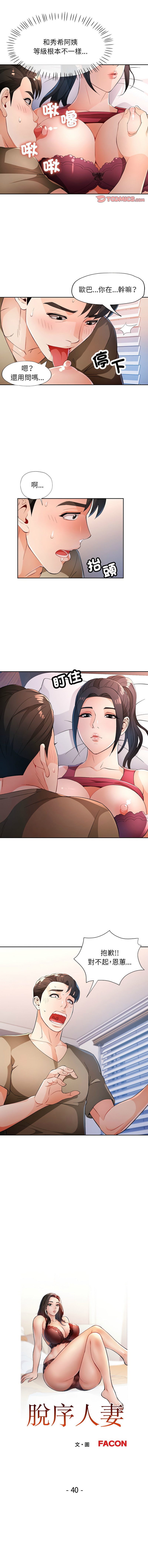 [FACON] 脫序人妻 | 脱序人妻 1-90 END [Chinese] - Page 556