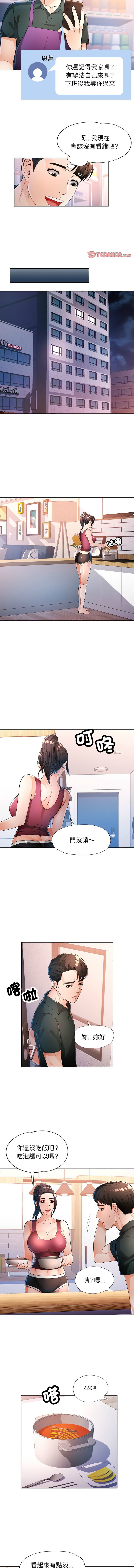 [FACON] 脫序人妻 | 脱序人妻 1-90 END [Chinese] - Page 561