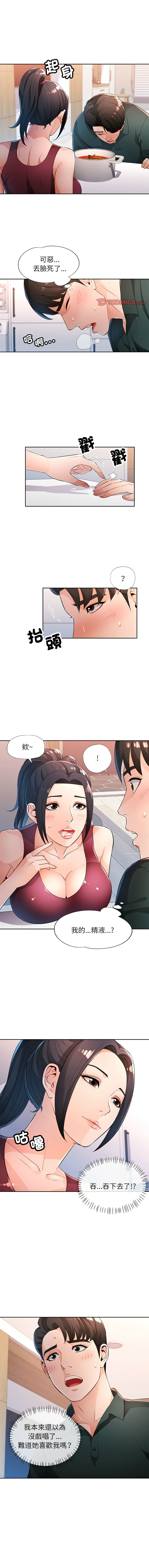[FACON] 脫序人妻 | 脱序人妻 1-90 END [Chinese] - Page 566