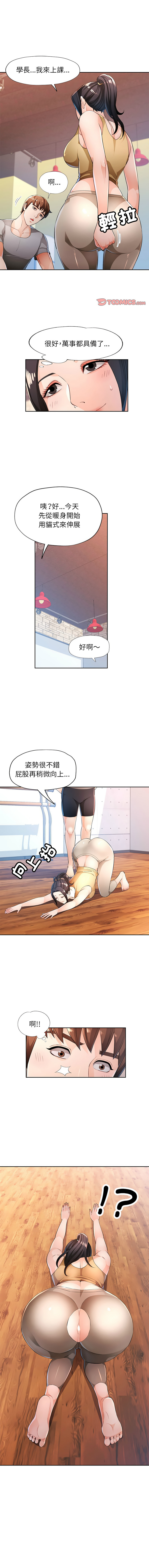 [FACON] 脫序人妻 | 脱序人妻 1-90 END [Chinese] - Page 578