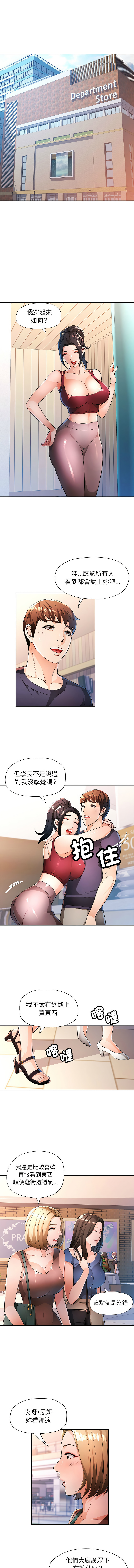 [FACON] 脫序人妻 | 脱序人妻 1-90 END [Chinese] - Page 582