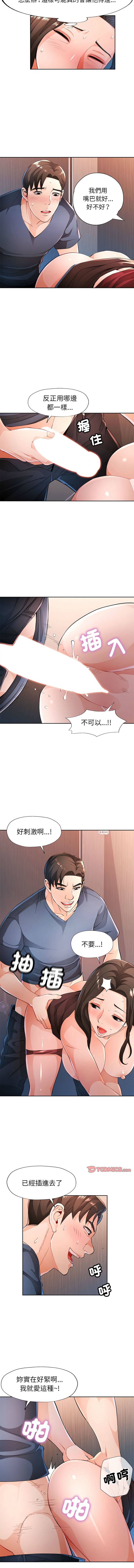 [FACON] 脫序人妻 | 脱序人妻 1-90 END [Chinese] - Page 592