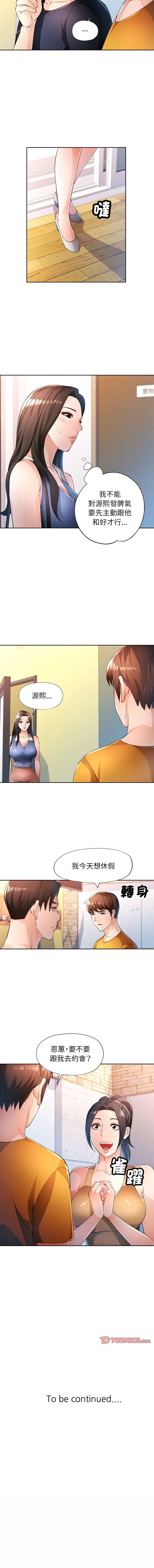 [FACON] 脫序人妻 | 脱序人妻 1-90 END [Chinese] - Page 599