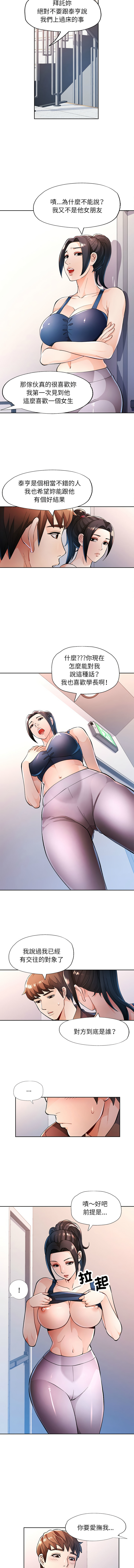 [FACON] 脫序人妻 | 脱序人妻 1-90 END [Chinese] - Page 615