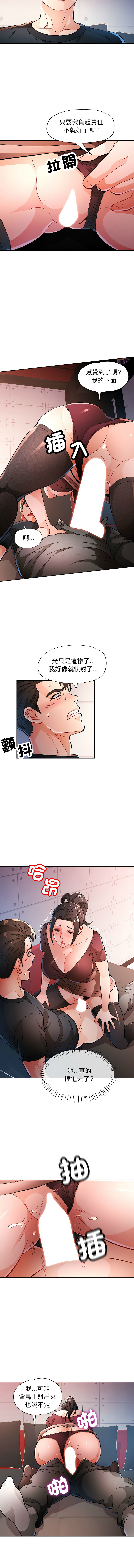 [FACON] 脫序人妻 | 脱序人妻 1-90 END [Chinese] - Page 620