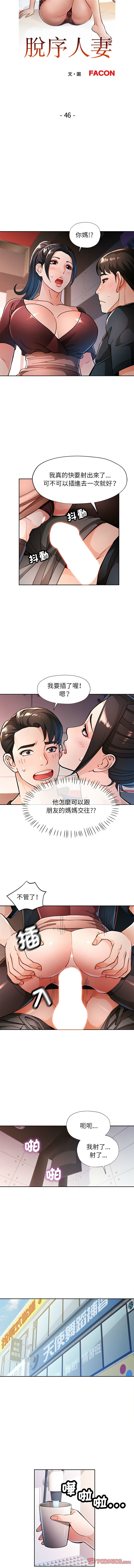 [FACON] 脫序人妻 | 脱序人妻 1-90 END [Chinese] - Page 624