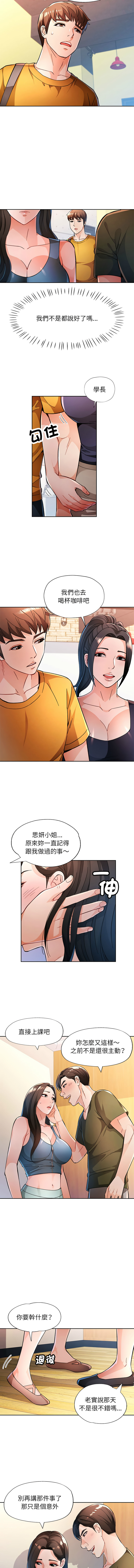 [FACON] 脫序人妻 | 脱序人妻 1-90 END [Chinese] - Page 627