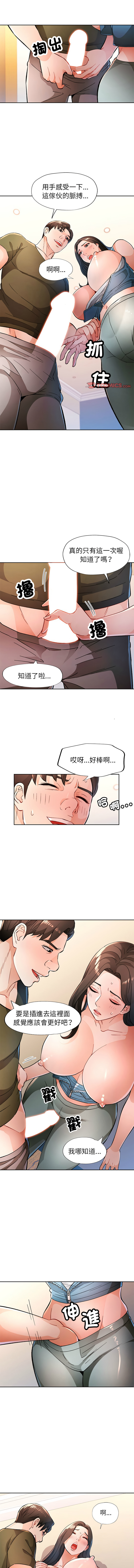 [FACON] 脫序人妻 | 脱序人妻 1-90 END [Chinese] - Page 630