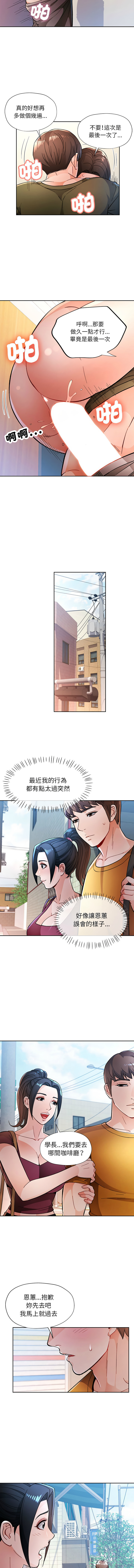 [FACON] 脫序人妻 | 脱序人妻 1-90 END [Chinese] - Page 632