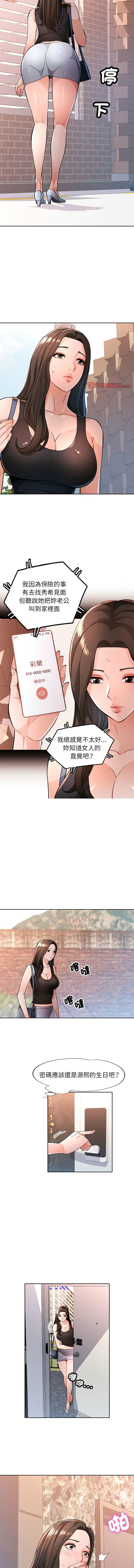 [FACON] 脫序人妻 | 脱序人妻 1-90 END [Chinese] - Page 645