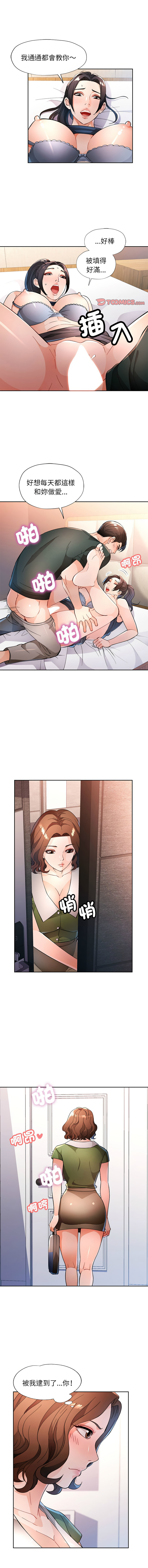 [FACON] 脫序人妻 | 脱序人妻 1-90 END [Chinese] - Page 659