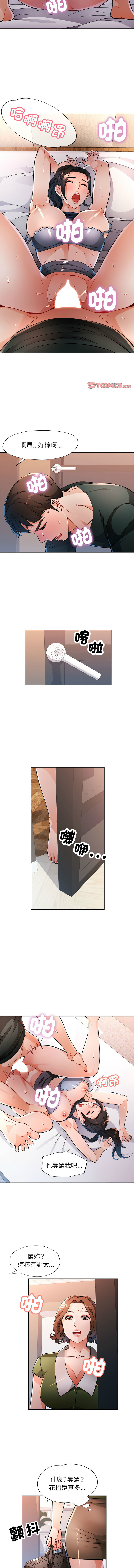 [FACON] 脫序人妻 | 脱序人妻 1-90 END [Chinese] - Page 661