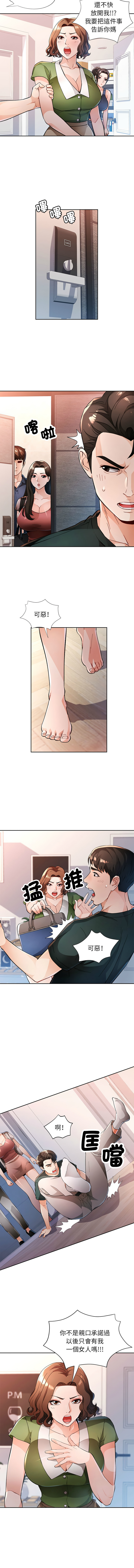 [FACON] 脫序人妻 | 脱序人妻 1-90 END [Chinese] - Page 664