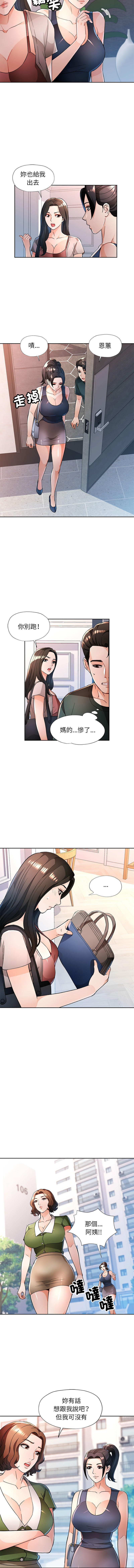 [FACON] 脫序人妻 | 脱序人妻 1-90 END [Chinese] - Page 666