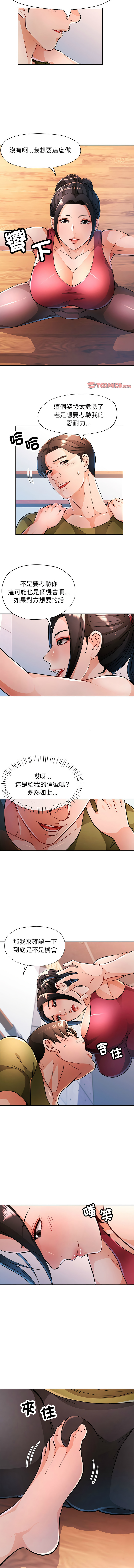 [FACON] 脫序人妻 | 脱序人妻 1-90 END [Chinese] - Page 673