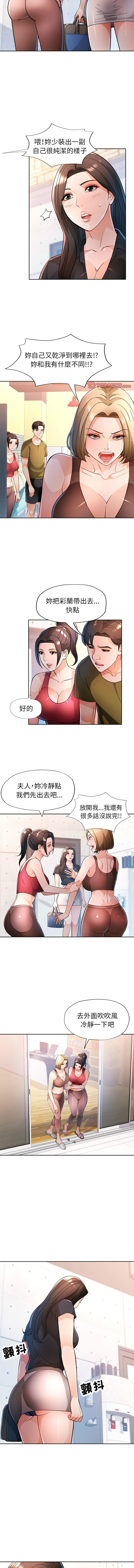 [FACON] 脫序人妻 | 脱序人妻 1-90 END [Chinese] - Page 679