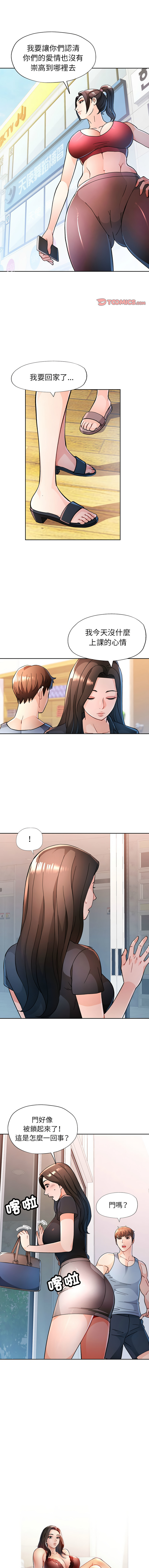 [FACON] 脫序人妻 | 脱序人妻 1-90 END [Chinese] - Page 683