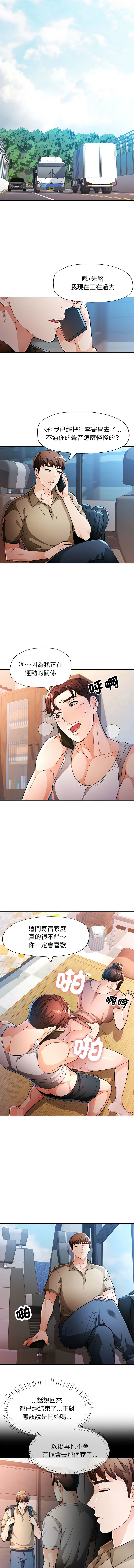 [FACON] 脫序人妻 | 脱序人妻 1-90 END [Chinese] - Page 696