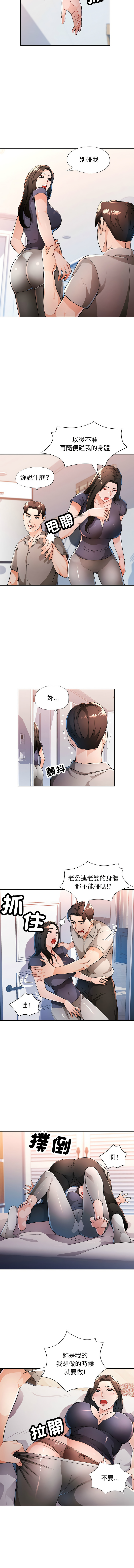 [FACON] 脫序人妻 | 脱序人妻 1-90 END [Chinese] - Page 724