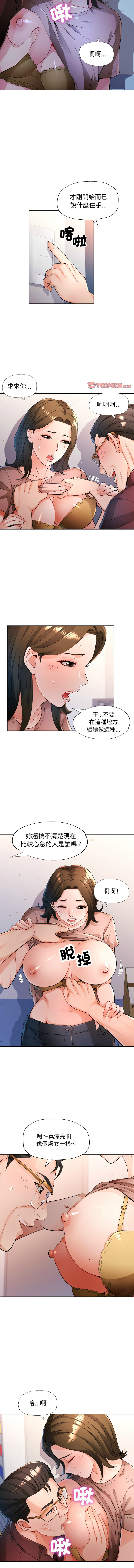 [FACON] 脫序人妻 | 脱序人妻 1-90 END [Chinese] - Page 733