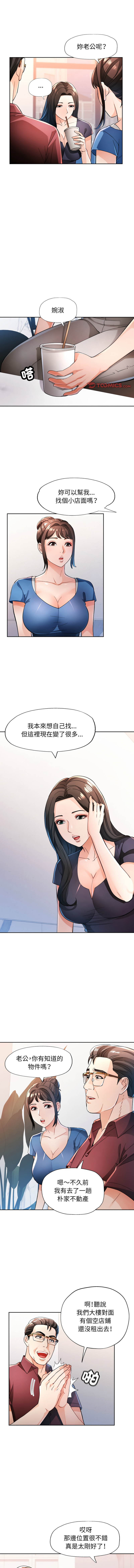 [FACON] 脫序人妻 | 脱序人妻 1-90 END [Chinese] - Page 747