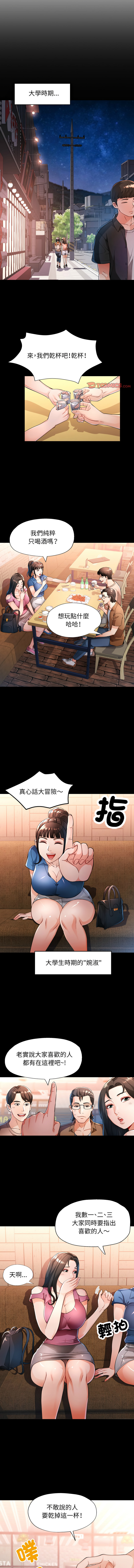 [FACON] 脫序人妻 | 脱序人妻 1-90 END [Chinese] - Page 749