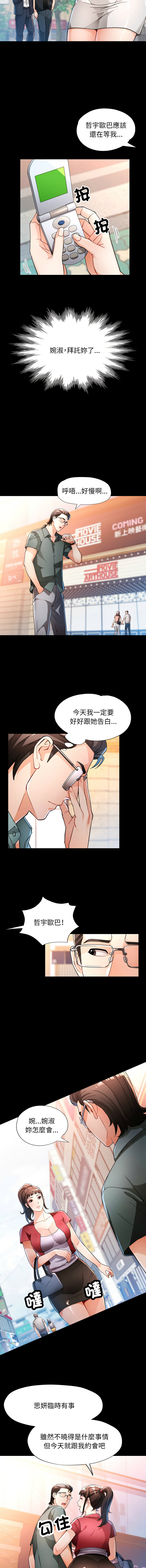 [FACON] 脫序人妻 | 脱序人妻 1-90 END [Chinese] - Page 767