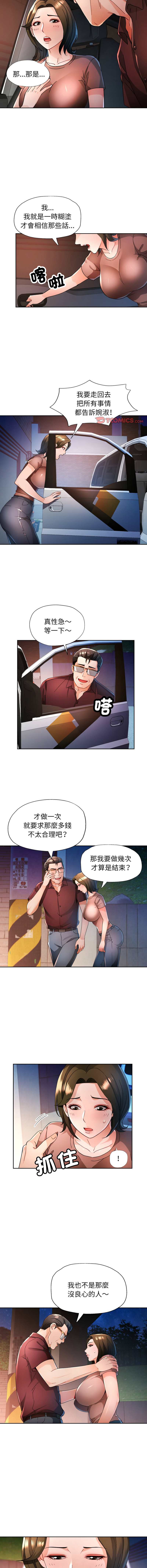 [FACON] 脫序人妻 | 脱序人妻 1-90 END [Chinese] - Page 774