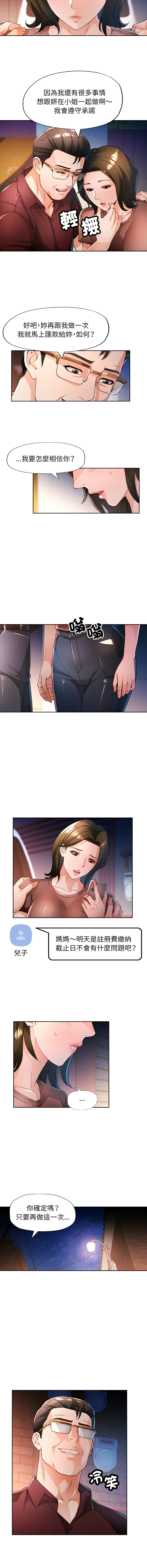 [FACON] 脫序人妻 | 脱序人妻 1-90 END [Chinese] - Page 775