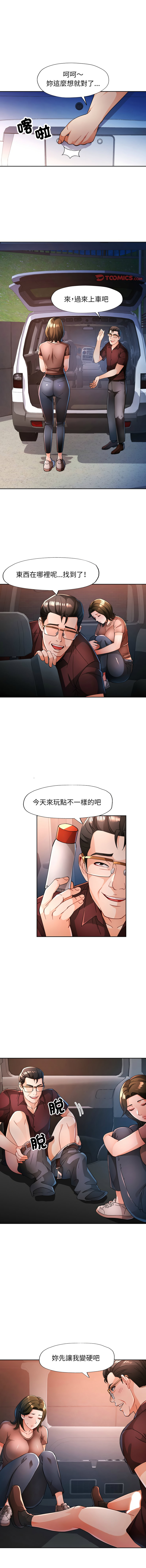 [FACON] 脫序人妻 | 脱序人妻 1-90 END [Chinese] - Page 776