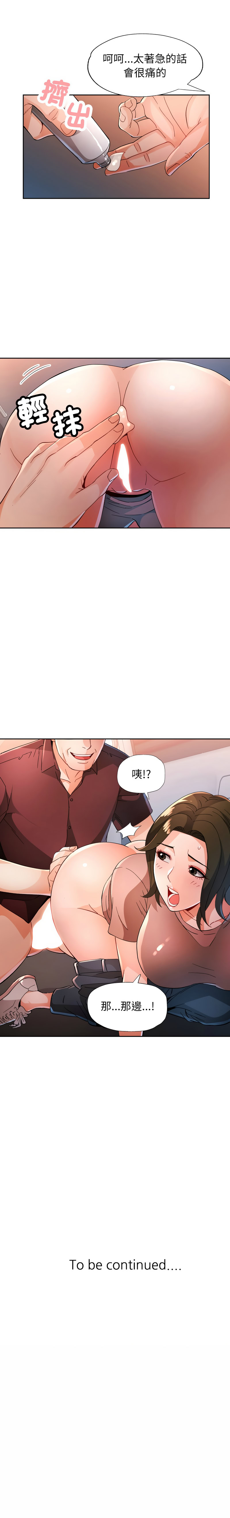 [FACON] 脫序人妻 | 脱序人妻 1-90 END [Chinese] - Page 779