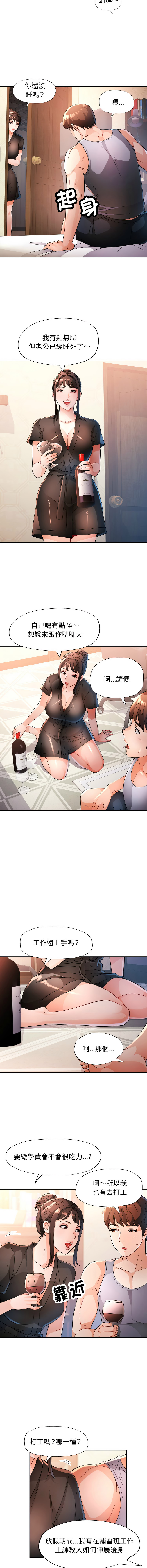 [FACON] 脫序人妻 | 脱序人妻 1-90 END [Chinese] - Page 789