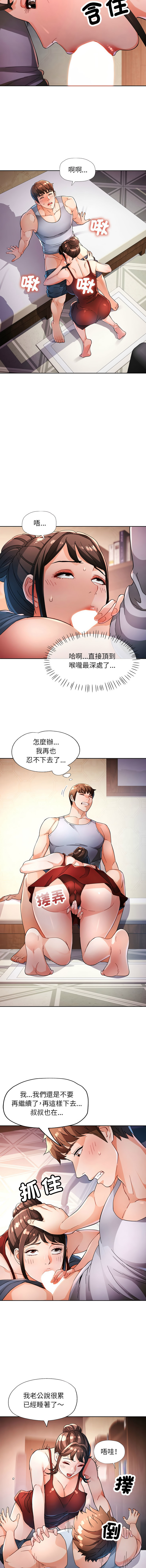 [FACON] 脫序人妻 | 脱序人妻 1-90 END [Chinese] - Page 797