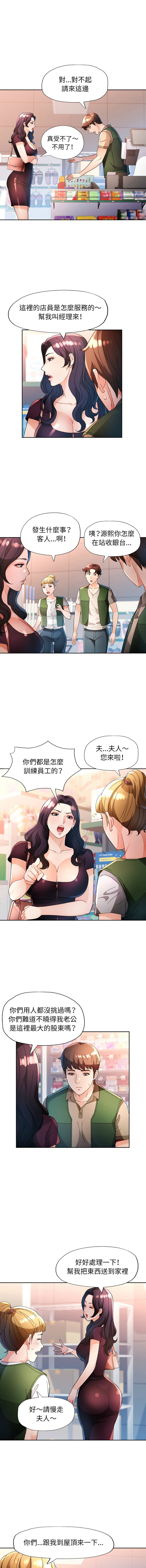 [FACON] 脫序人妻 | 脱序人妻 1-90 END [Chinese] - Page 816