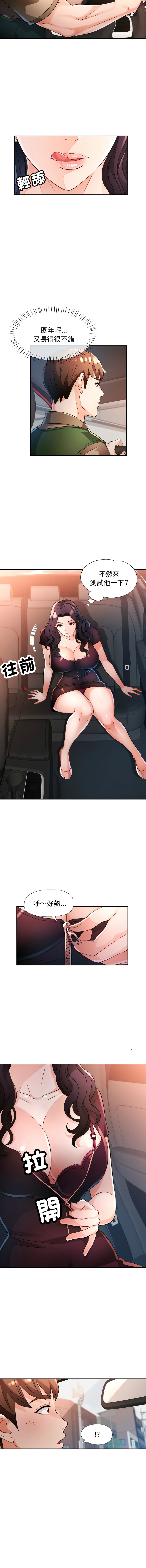 [FACON] 脫序人妻 | 脱序人妻 1-90 END [Chinese] - Page 829