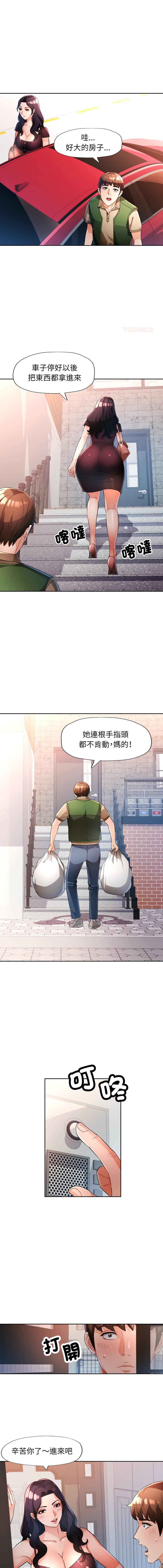 [FACON] 脫序人妻 | 脱序人妻 1-90 END [Chinese] - Page 833