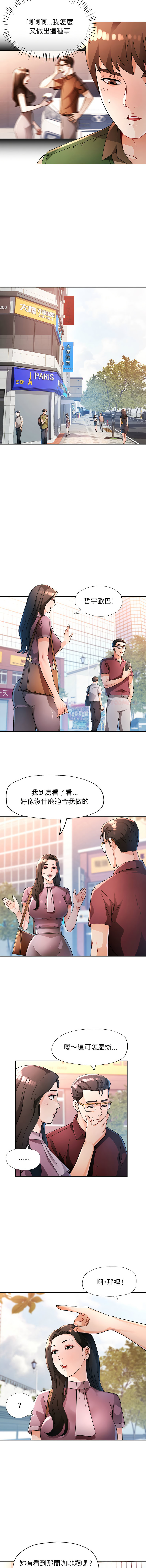 [FACON] 脫序人妻 | 脱序人妻 1-90 END [Chinese] - Page 849