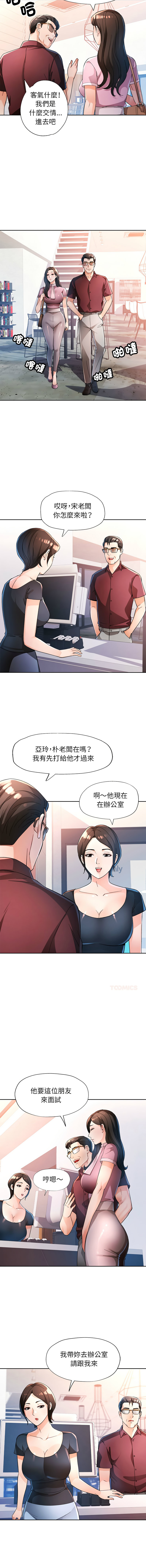 [FACON] 脫序人妻 | 脱序人妻 1-90 END [Chinese] - Page 851